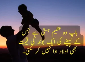 father day quotes in urdu image example