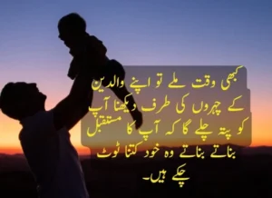 father day quotes in urdu image example 2