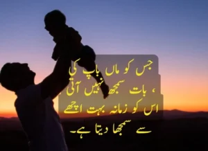 father day quotes in urdu image example 3