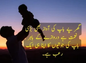 father day quotes in urdu image example 6