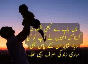 father day quotes in urdu image example 7