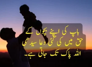 father day quotes in urdu image example 8