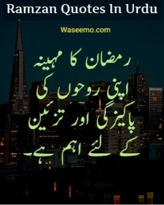 ramadan quotes in urdu 3