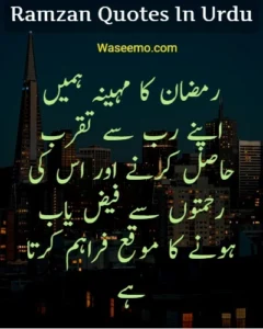 ramadan quotes in urdu 8