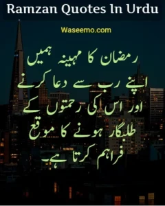 ramazan quotes in urdu