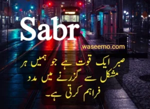 sabar quotes in urdu example 2