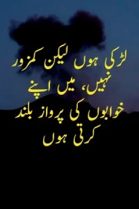 Attitude Quotes in Urdu for Girl example 10