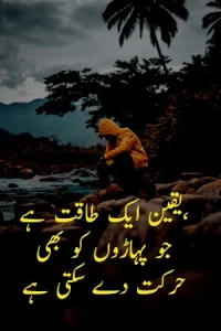 Emotional Quotes in Urdu example 6