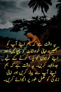 Emotional Quotes in Urdu example 6