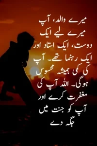Father Death Quotes in Urdu example 2