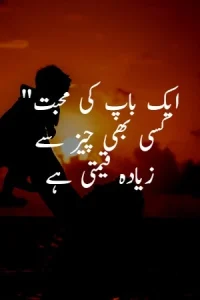 Father Death Quotes in Urdu example 3
