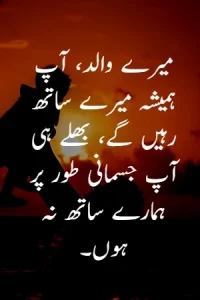 Father Death Quotes in Urdu example 6