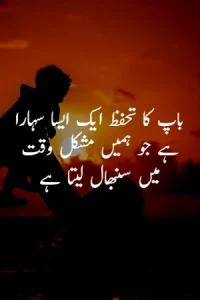 Father Death Quotes in Urdu example 8