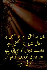 Maa quotes in Urdu example 1