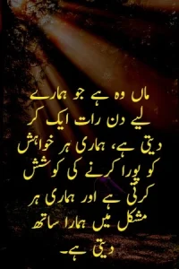 Maa quotes in Urdu example 2