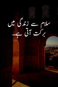 Salam Quotes in Urdu example 1