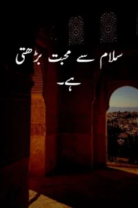 Salam Quotes in Urdu example 2