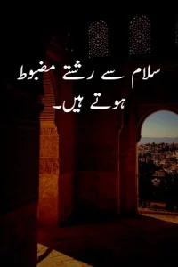 Salam Quotes in Urdu example 3