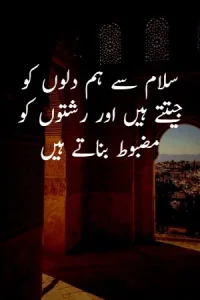 Salam Quotes in Urdu example 4