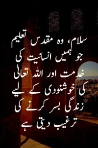 Salam Quotes in Urdu example 9