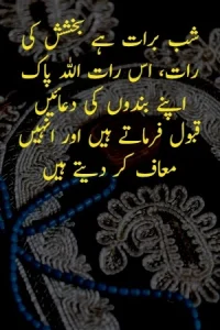 Shab e Barat Quotes in Urdu example 1