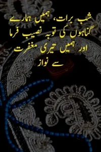 Shab e Barat Quotes in Urdu example 10