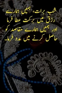 Shab e Barat Quotes in Urdu example 11