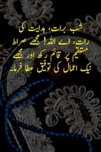 Shab e Barat Quotes in Urdu example 13