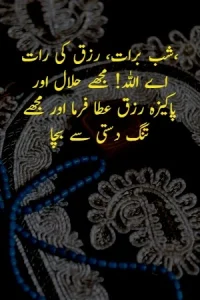 Shab e Barat Quotes in Urdu example 14