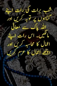 Shab e Barat Quotes in Urdu example 2