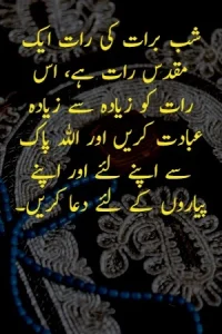 Shab e Barat Quotes in Urdu example 15