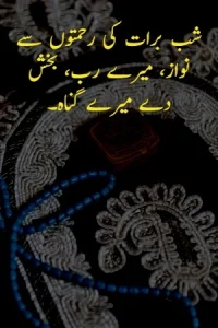Shab e Barat Quotes in Urdu example 5