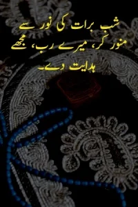 Shab e Barat Quotes in Urdu example 6