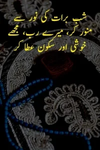 Shab e Barat Quotes in Urdu example 7