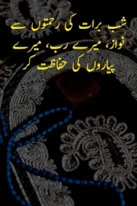Shab e Barat Quotes in Urdu example 15