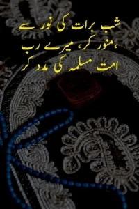 Shab e Barat Quotes in Urdu example 9