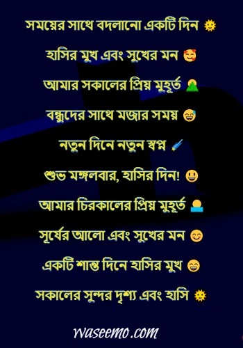 Facebook Caption Bangla