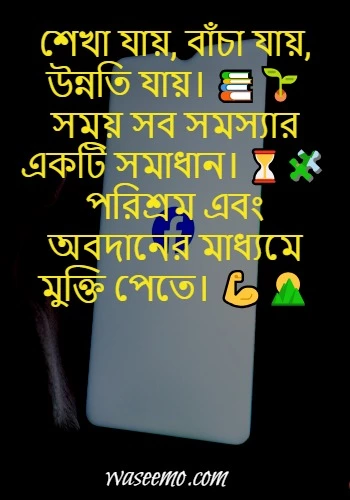 Facebook Captions Bengali
