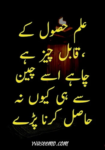 Islamic Quotes in Urdu